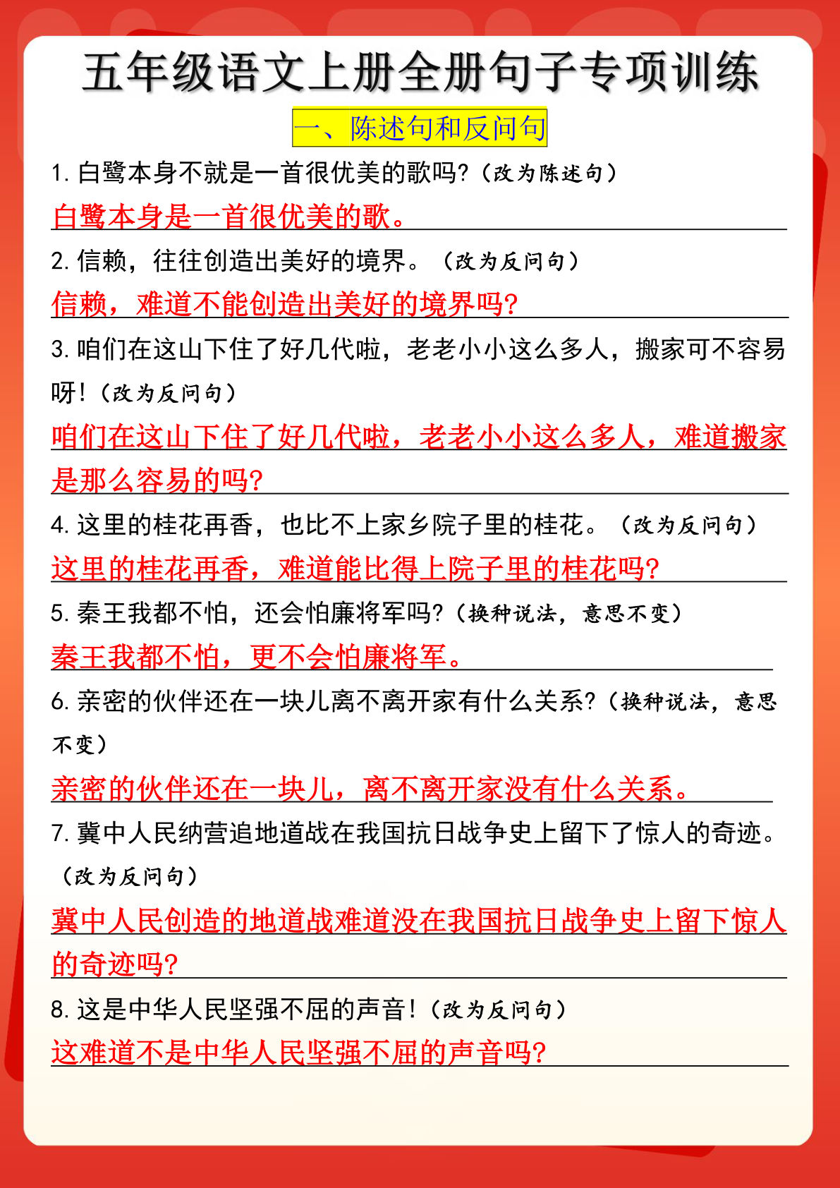 五年级上册语文全册句子专项训练（含答案10页）