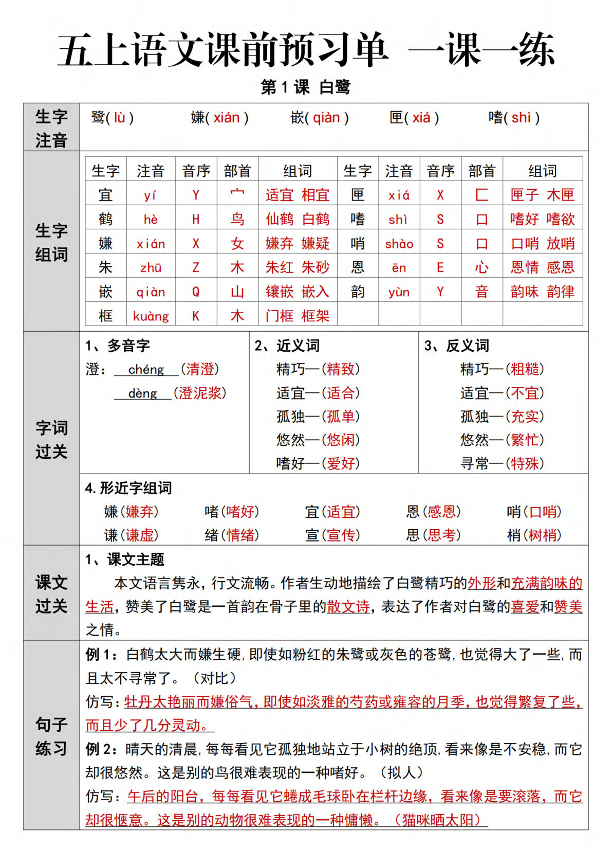 五年级上册语文【预习单一课一练（答案）】
