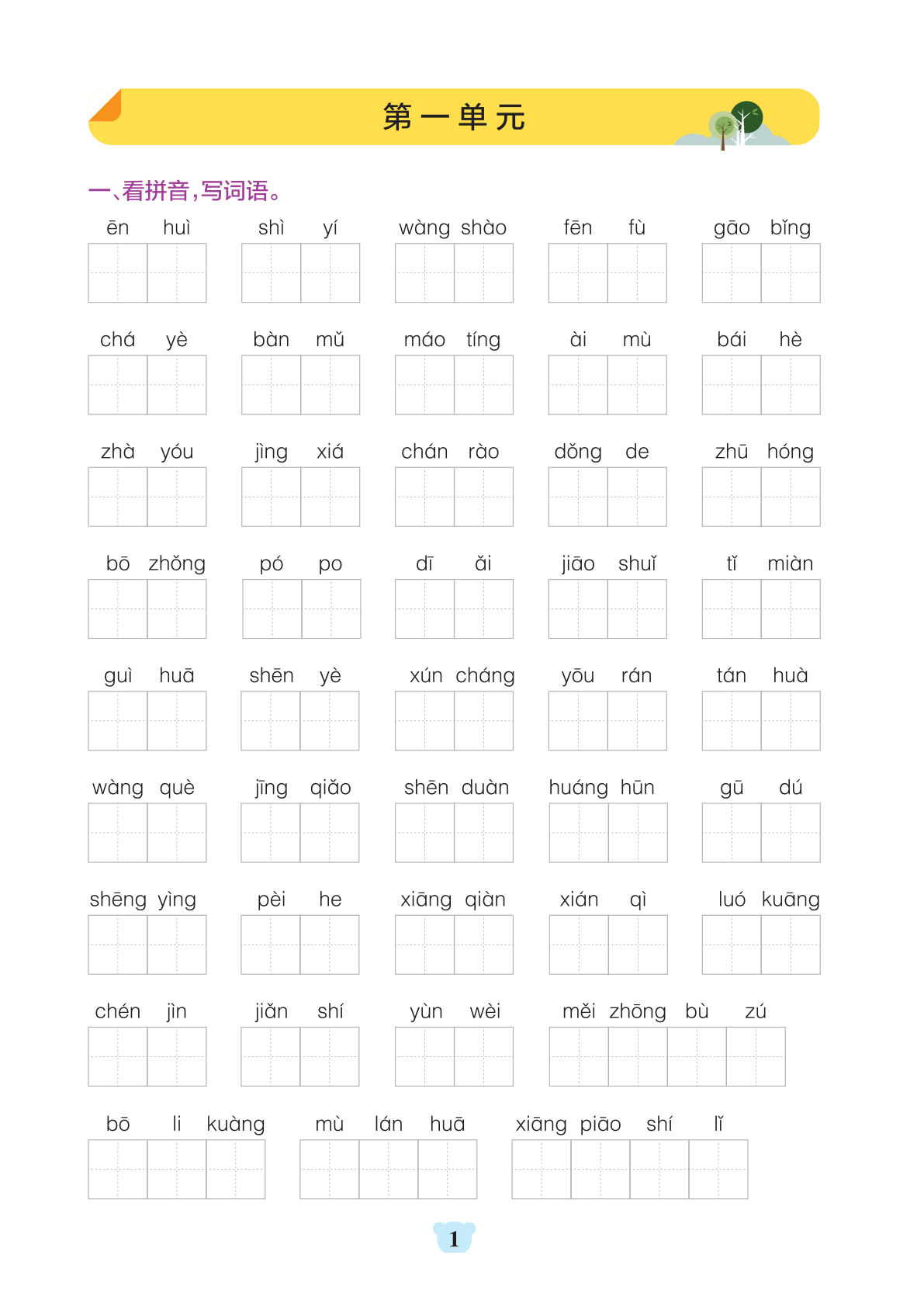 五年级上册语文【1-8单元基础知识通关】