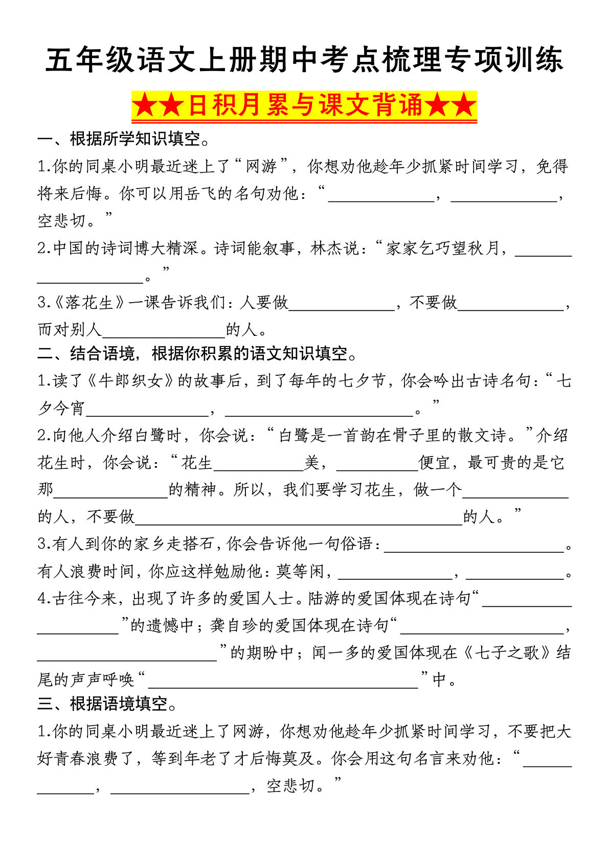 五年级上册语文【期中考点梳理-日积月累与课文背诵】