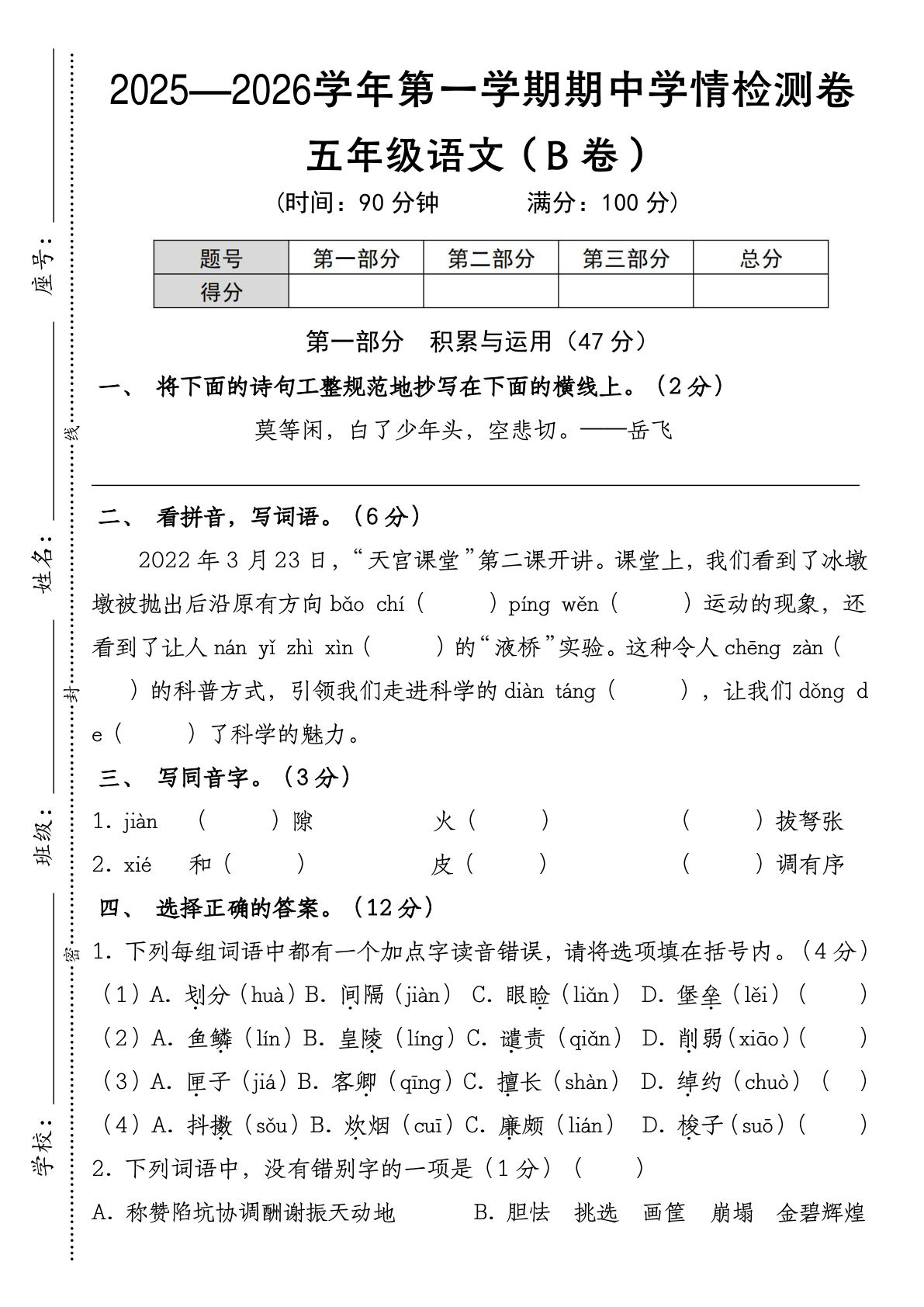 五年级上册语文【2025-2026常年期中学情检测卷（B卷）】