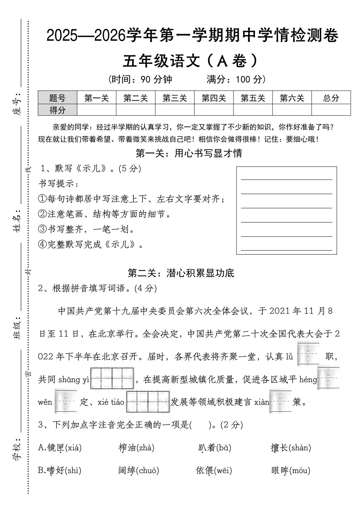 五年级上册语文【2025-2026常年期中学情检测卷（A卷）】