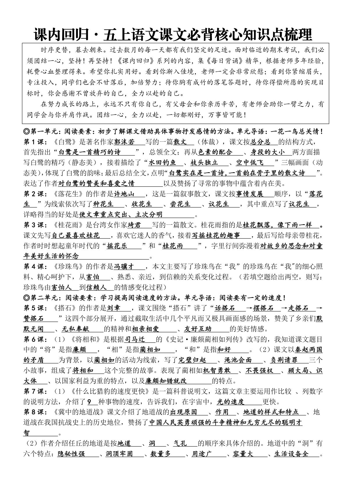 课内回归?五年级上册语文课文必背核心知识点梳理【A4答案】