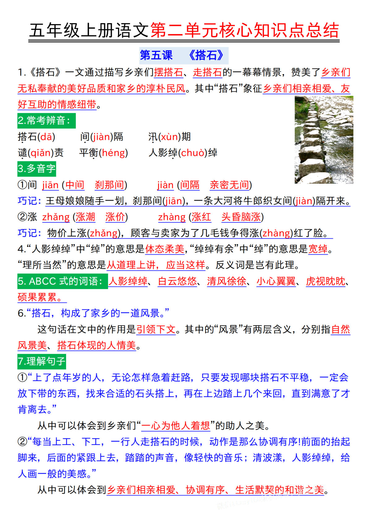 五年级上册语文第二单元核心知识点梳理总结