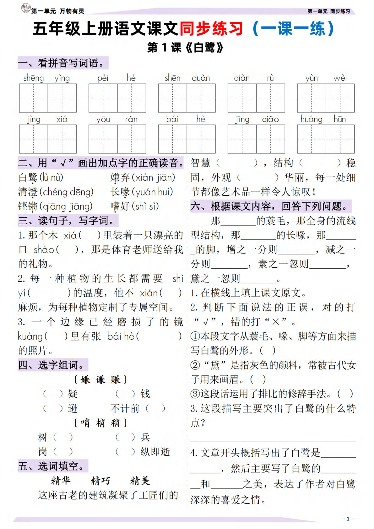 五年级上册语文课文同步练习（一课一练）（含答案）