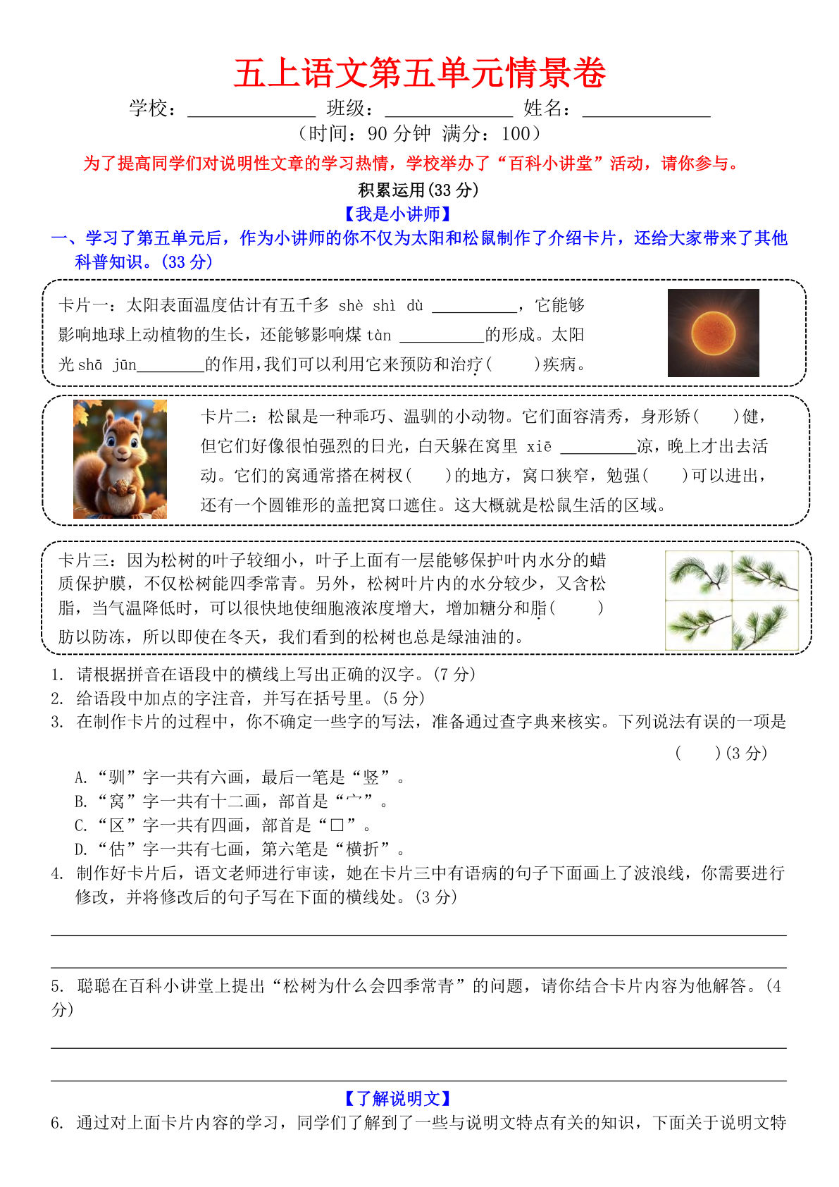 五年级上册语文第五单元情景卷+答案8页