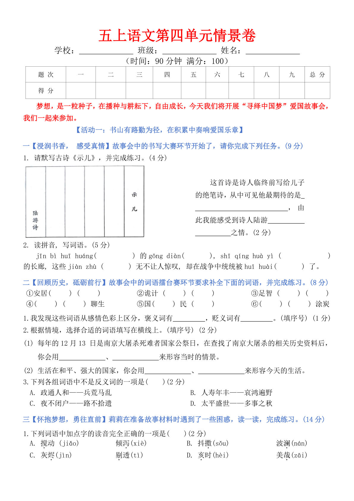 五年级上册语文第四单元情景卷+答案8页