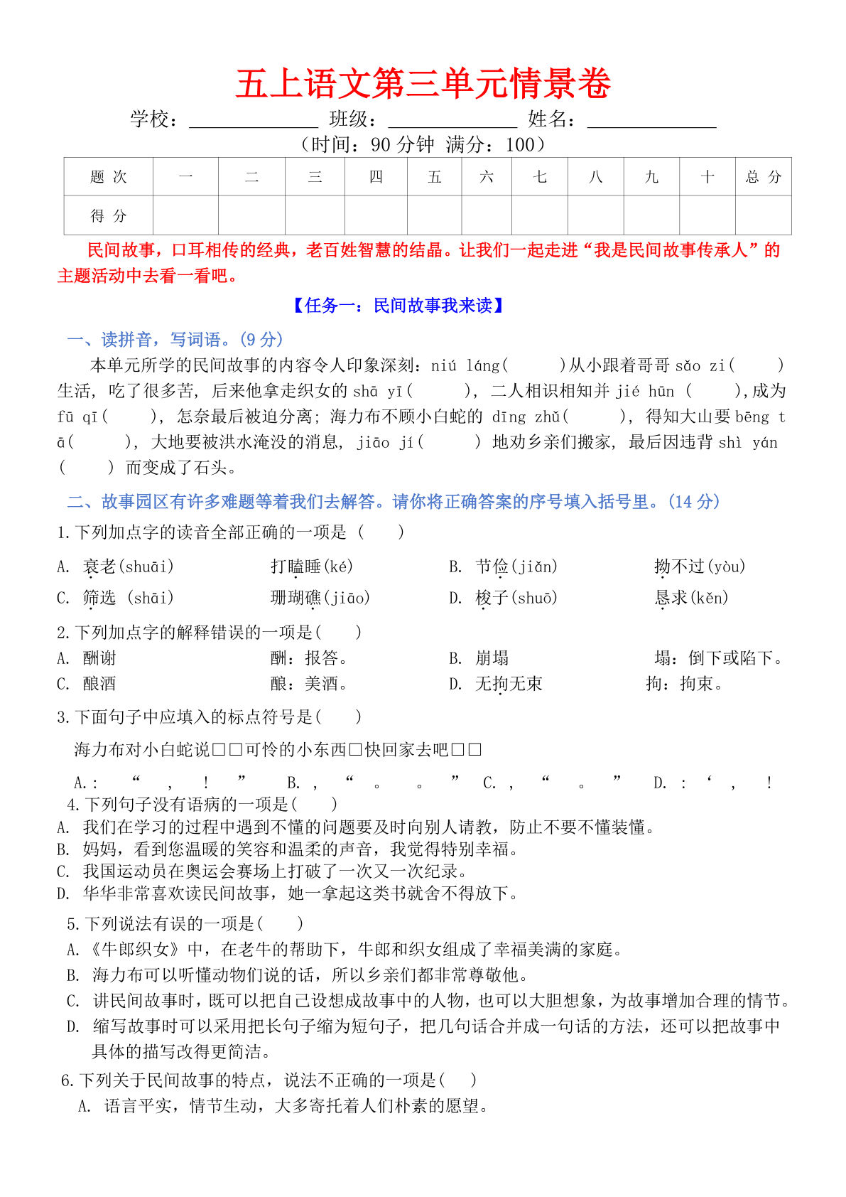 五年级上册语文【第三单元情景卷+答案】