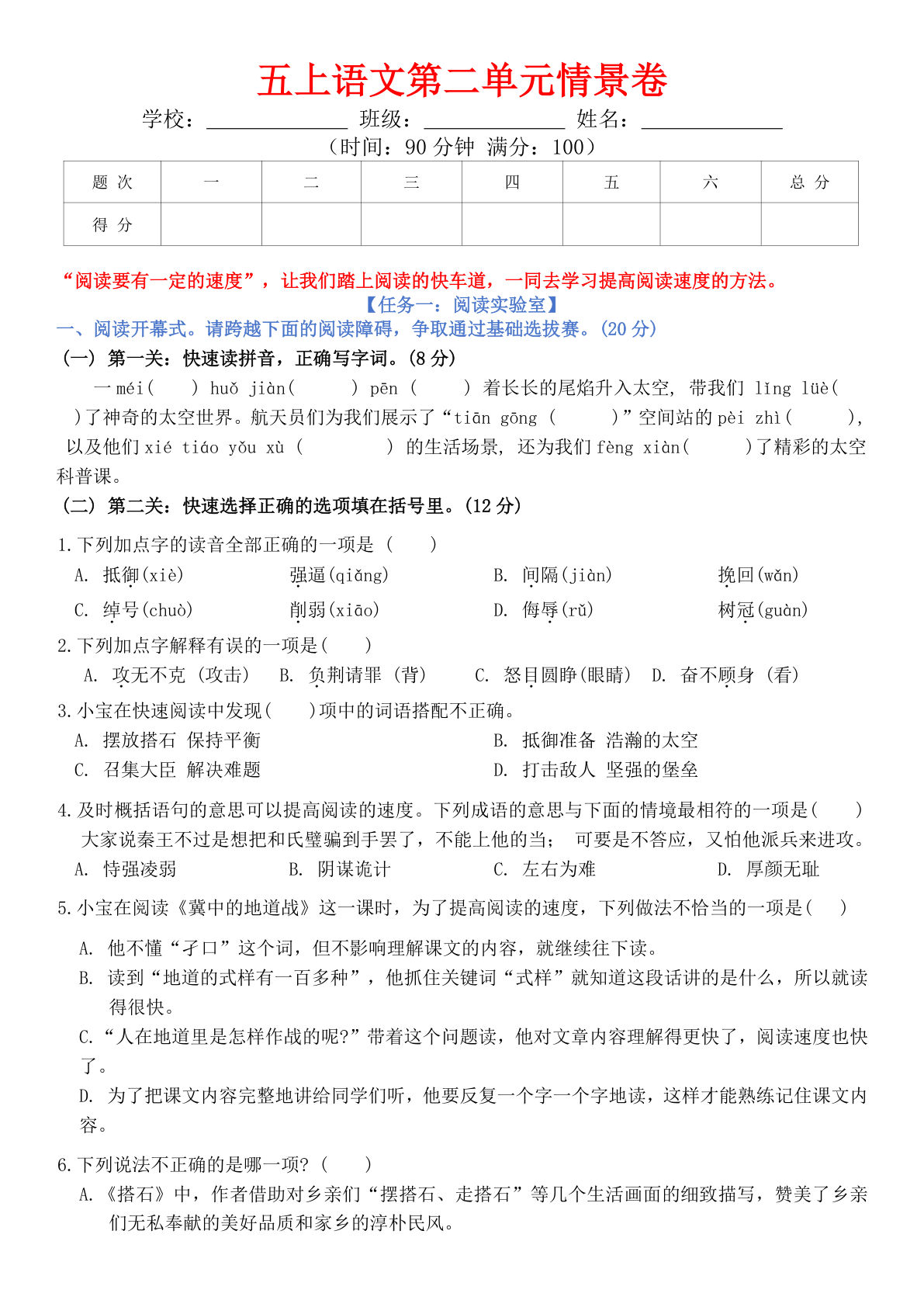 五年级上册语文【第二单元情景卷+答案】