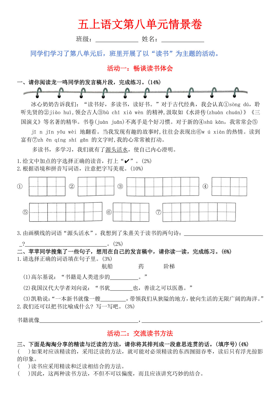 五年级上册语文【第八单元情景卷+答案】
