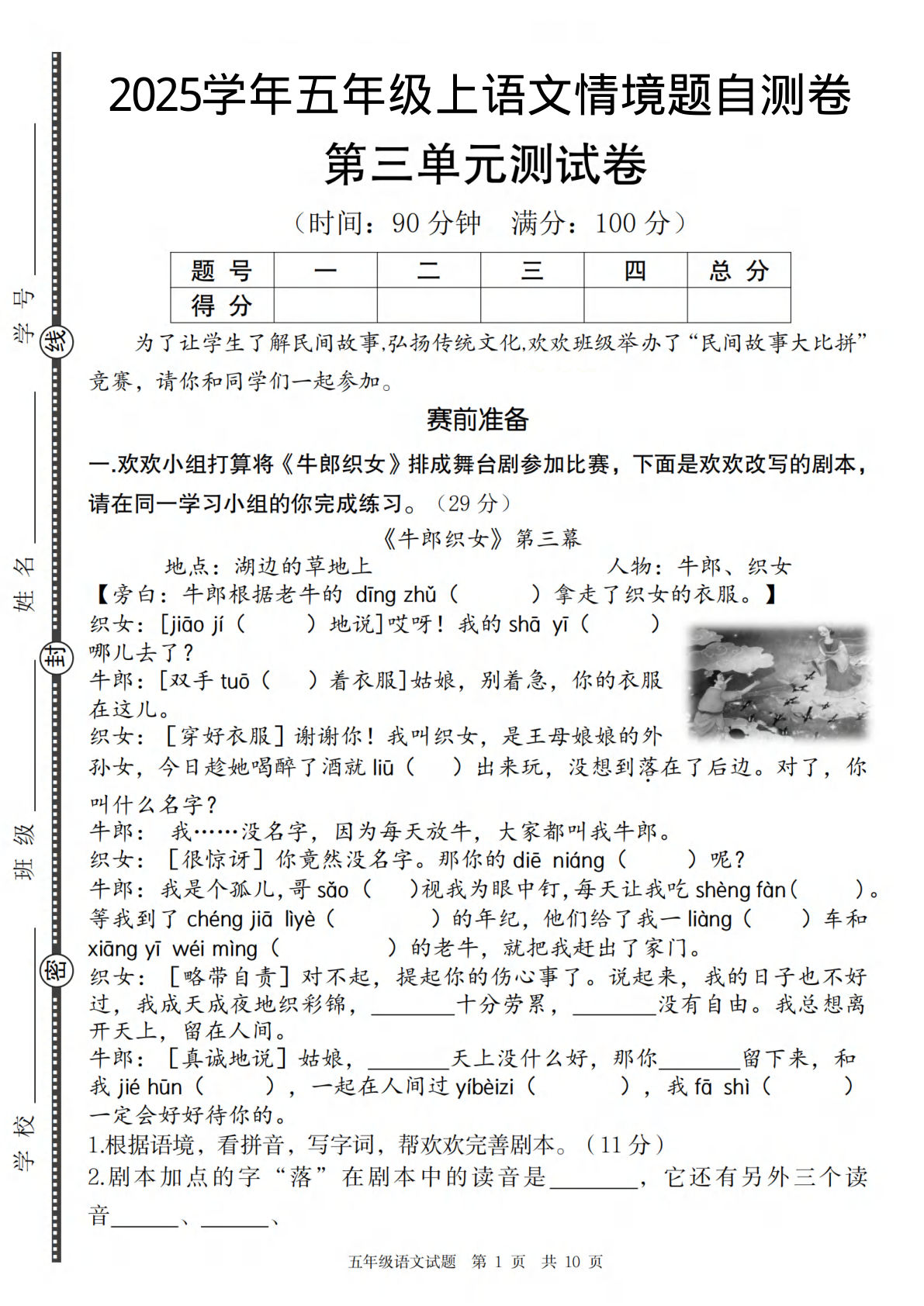 五年级上册语文【2025学年-第三单元情境题自测卷】
