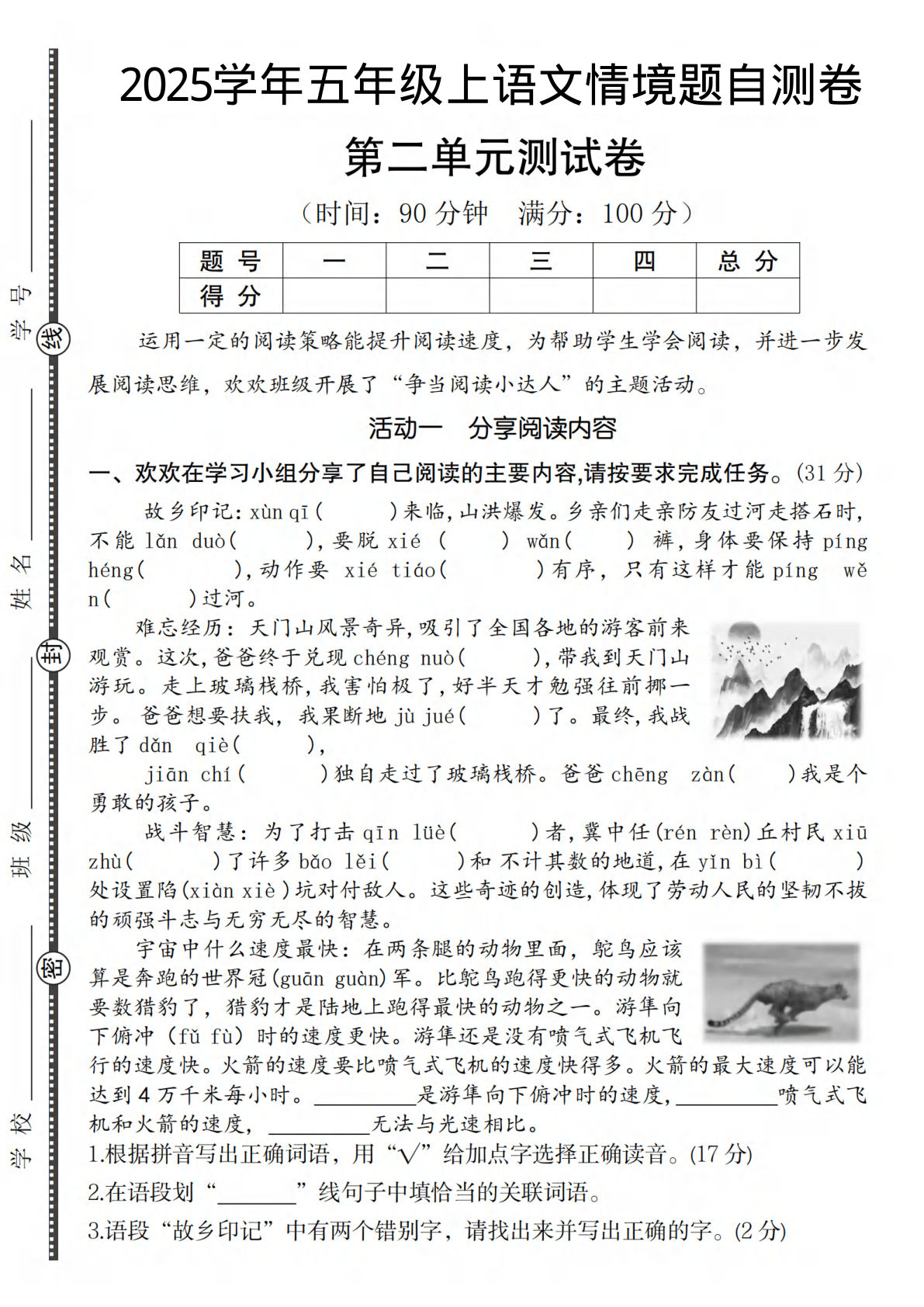 五年级上册语文【2025学年-第二单元情境题自测卷】