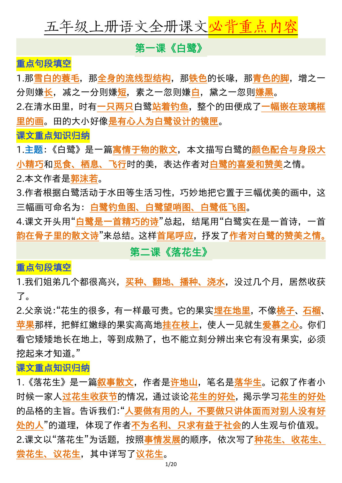 五年级上册语文重点知识归纳