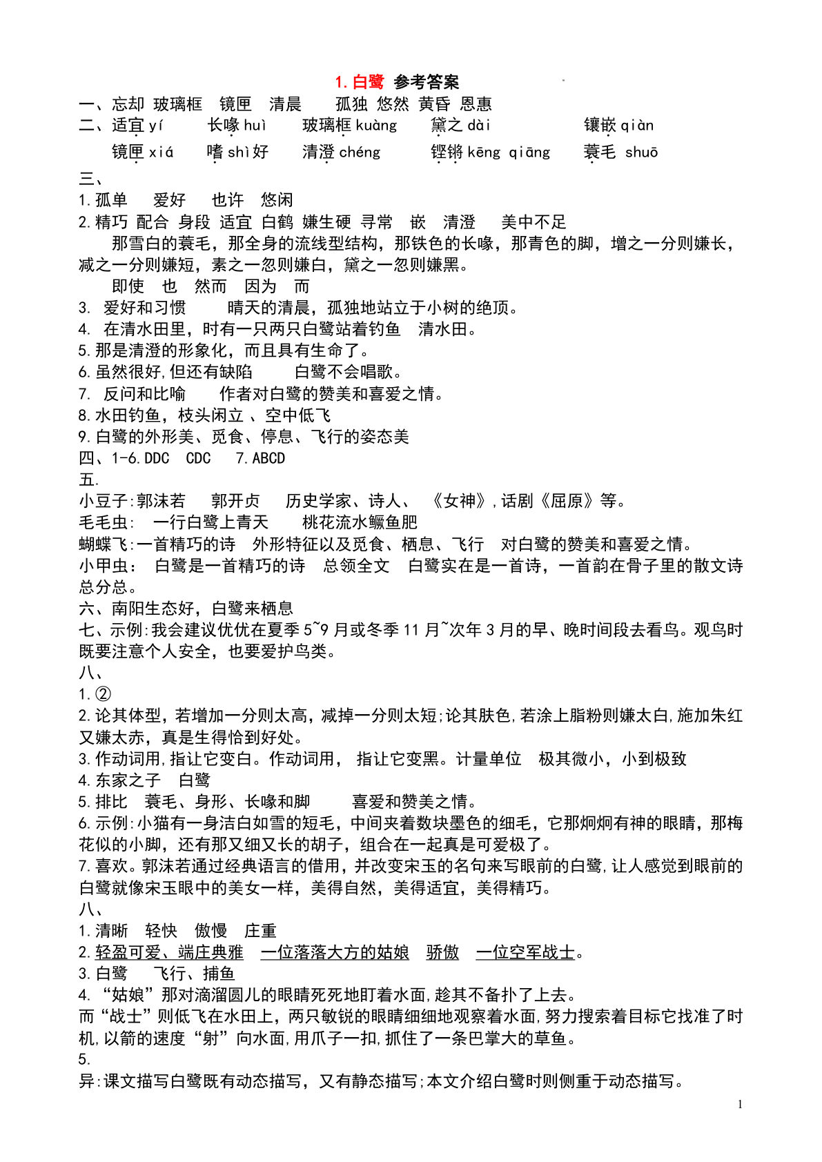五年级上册语文每课学习任务单-答案36页
