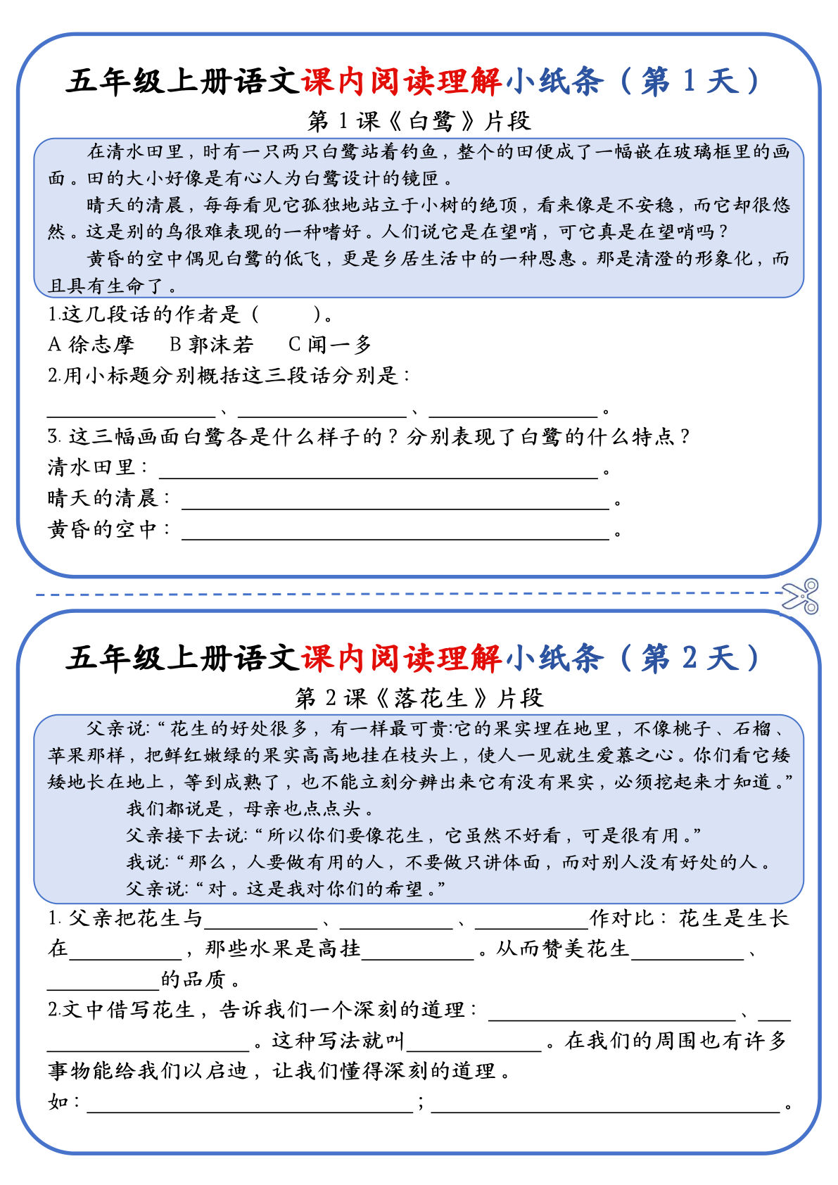 五年级上册语文课内阅读小纸条（含答案14页）