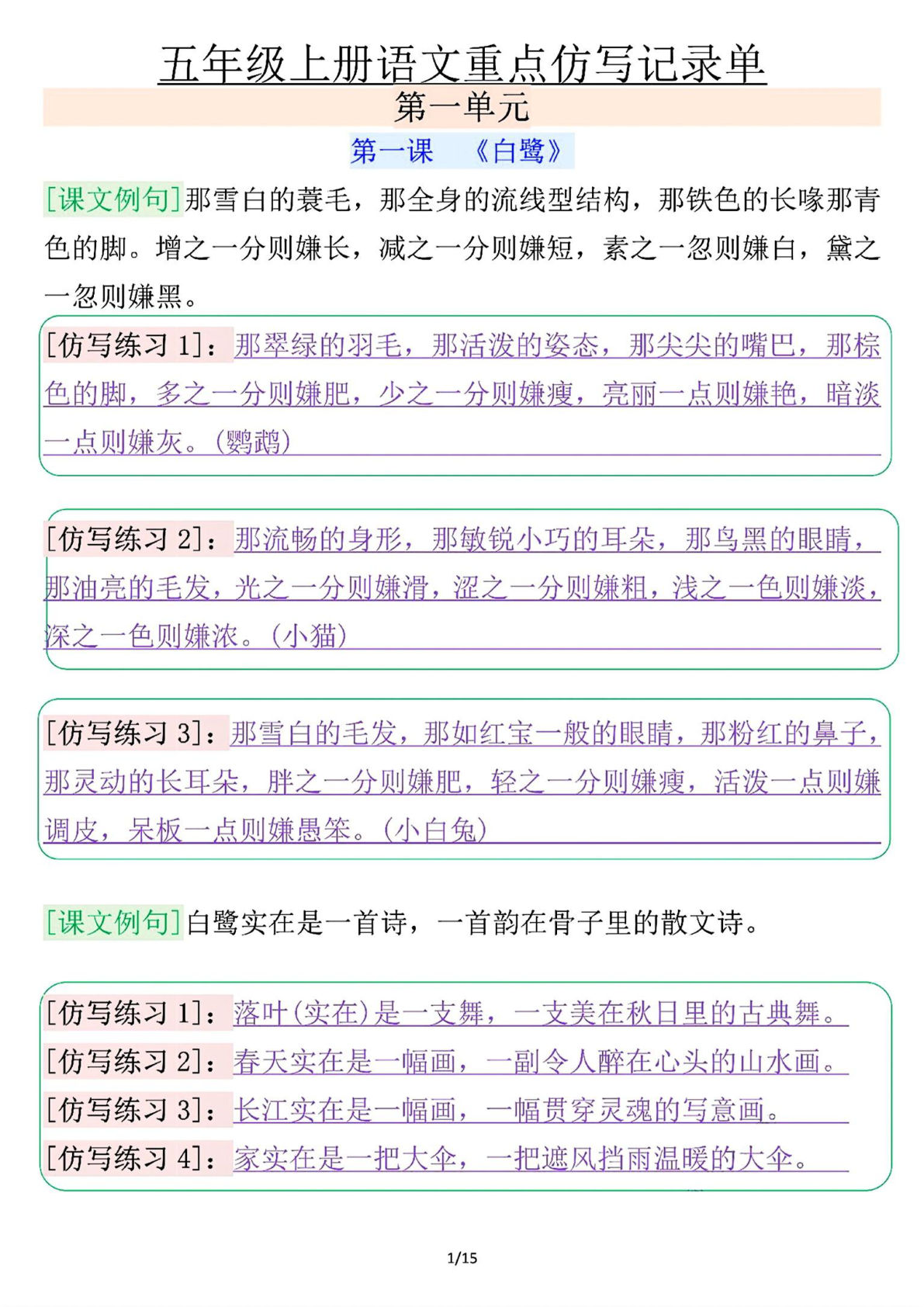 五年级上册语文重点仿写记录单（含答案30页）