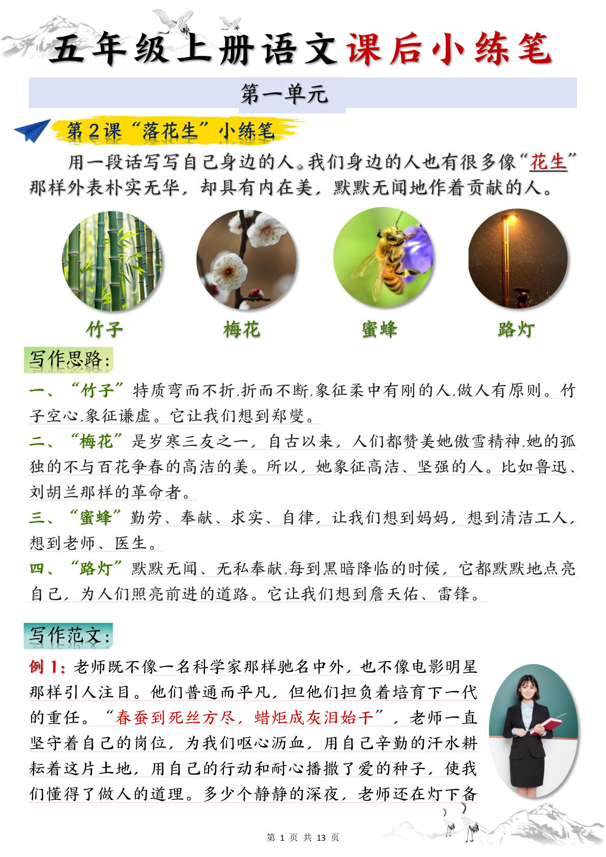 五年级上册语文1-8单元课后小练笔（13页）