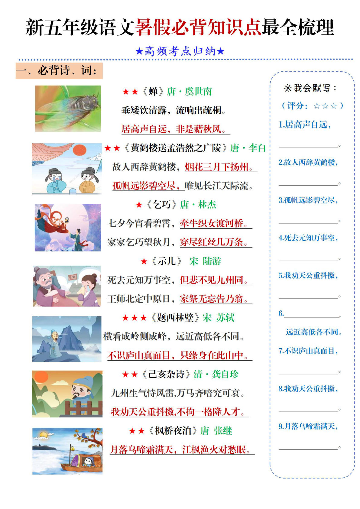 五上册年级语文暑假必背知识点梳理（高频考点归纳）5页