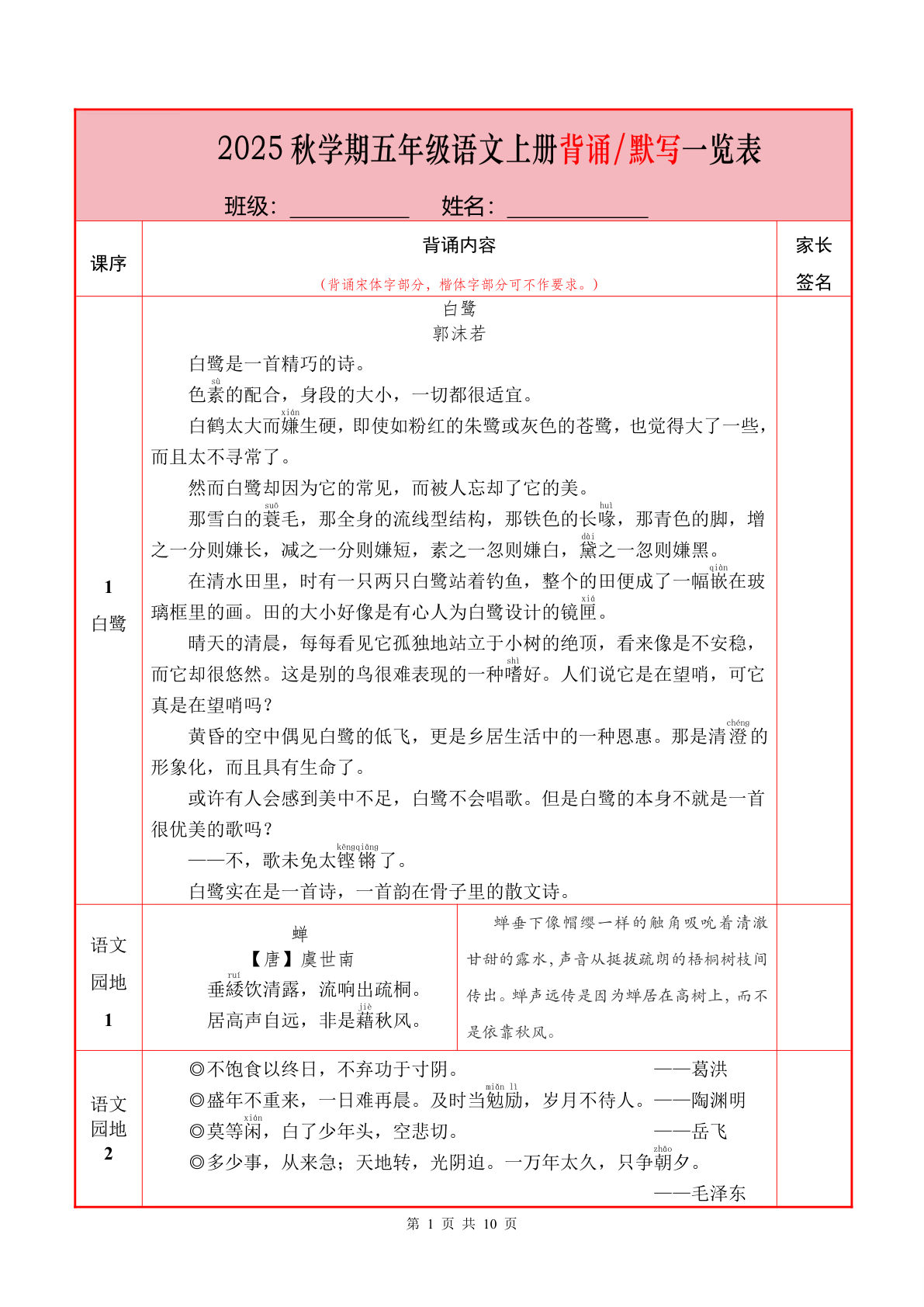 五年级上册语文【25秋-必背内容+默写表】