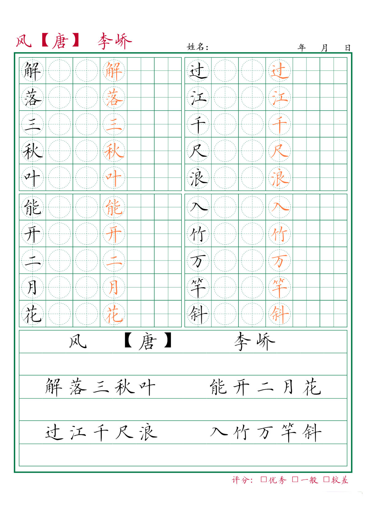 五上册【暑假必备】小学1-6年级上下全册古诗练习字帖（243页） (1)